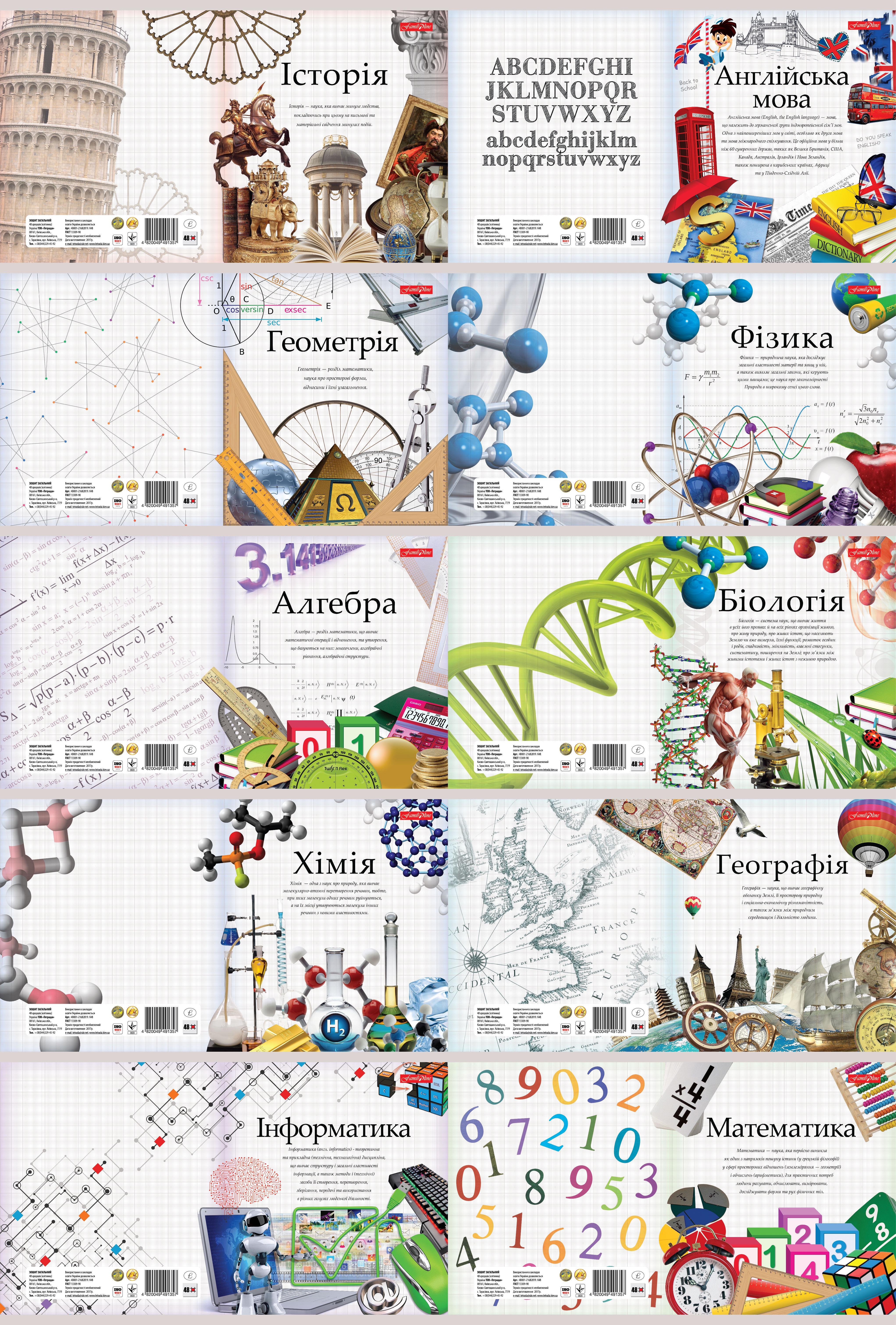 Зошити учнівські Тетрада Предметні 48 аркушів клітинка 10 шт. в упаковці