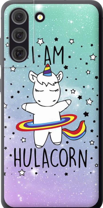 Чехол на Samsung Galaxy S21 FE I'm hulacorn (3976t-2302-42517)