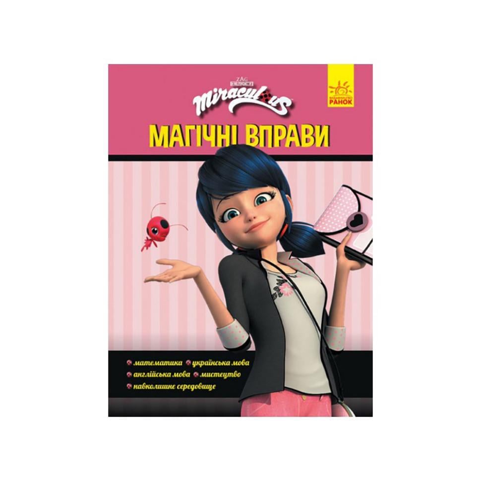 Розвиваючий зошит Леді Баґ "Магія навколо" магічні вправи (1448008)