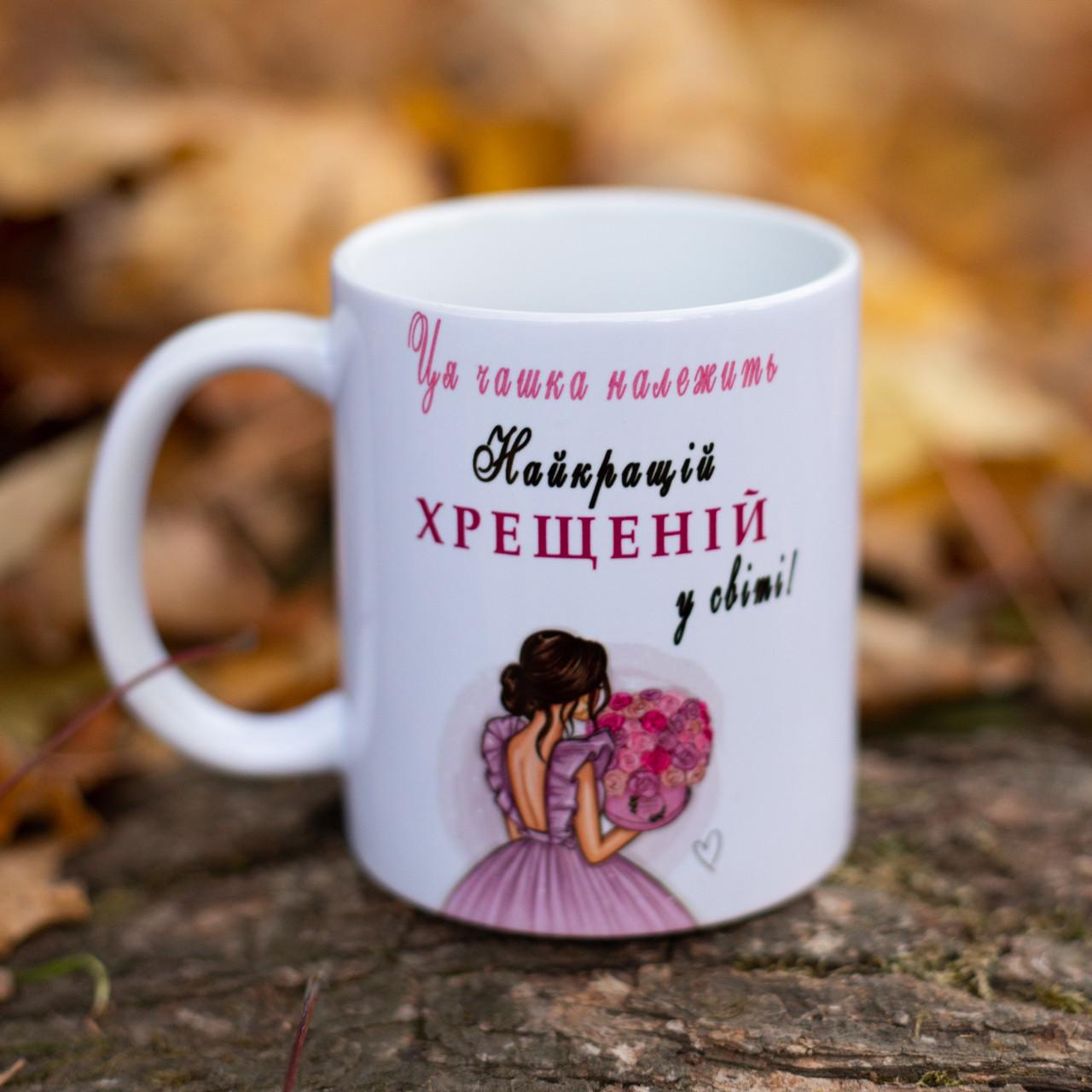 Чашка для крестной 330 мл (28613123) - фото 1 Чашка для крестной 330 мл (28613123) - фото 1