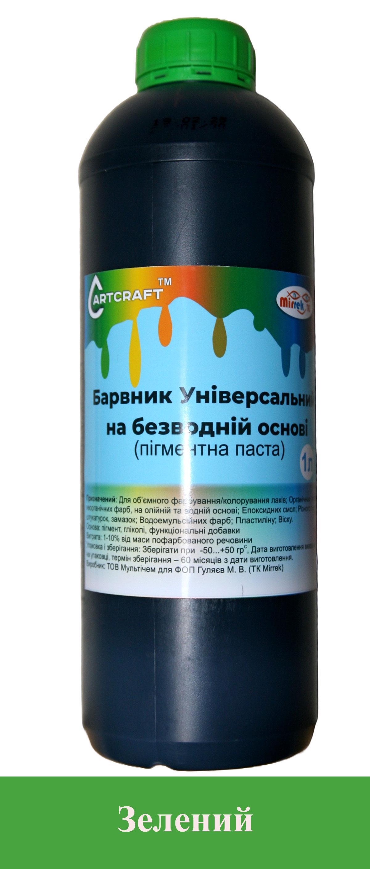 Барвник ArtCraft Універсальний на безводній основі концентрат 1 л Зелений (30829808) - фото 1 Барвник ArtCraft Універсальний на безводній основі концентрат 1 л Зелений (30829808) - фото 1