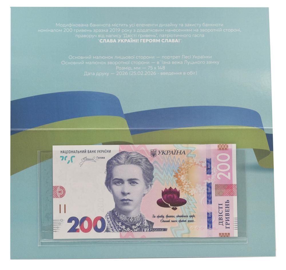 Коллекционная банкнота Украина 200 гривен 2026 UNC Пышный Слава Украине в сувенирной упаковке (PW141)