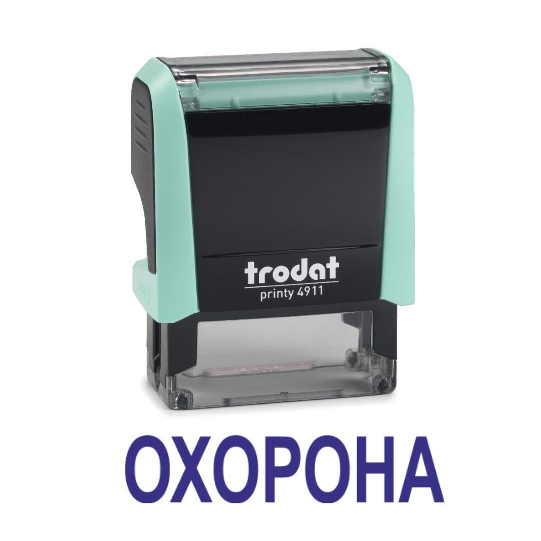 Штамп "ОХОРОНА" на автоматическом оснащении Trodat 4911 38х14 мм Пастель зеленый (2701972872) Штамп "ОХОРОНА" на автоматическом оснащении Trodat 4911 38х14 мм Пастель зеленый (2701972872)