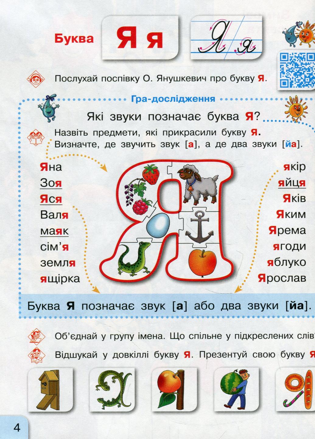 Буквар. Підручник у 2-х частинах 1 клас. НУШ Українська мова. Частина 2 Д470229У (9786170944276) - фото 2