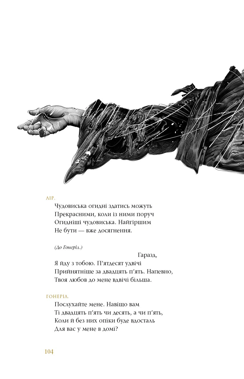 Книга "Король Лір" - фото 6 Книга "Король Лір" - фото 6