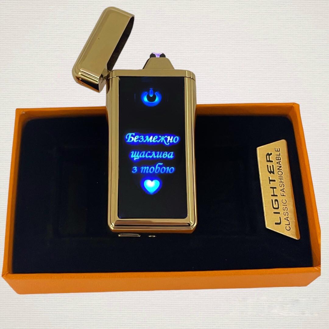 Зажигалка USB для любимого "Безмежно щаслива з тобою" (ЗПЗ001-2)