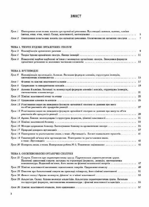 Підручник Мій конспект. Хімія. 10 клас. До програми. ПХМ005 (9786170033826) - фото 2