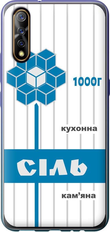 Чехол на Vivo V17 Neo Соль UA (5625t-1764-42517) Чехол на Vivo V17 Neo Соль UA (5625t-1764-42517)