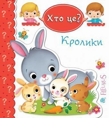 Книга Емілія Бомон "Кролики" 9789661051392