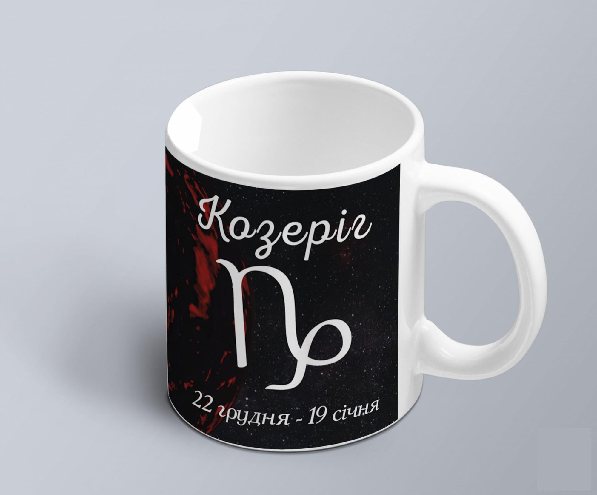 Чашка с принтом знак зодиака "Козеріг" на фоне стихии(02010104022)