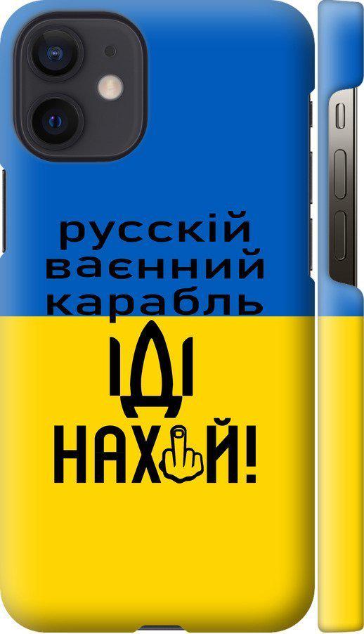 Чехол на iPhone 12 Mini Русский военный корабль иди на (5216m-2071-42517)
