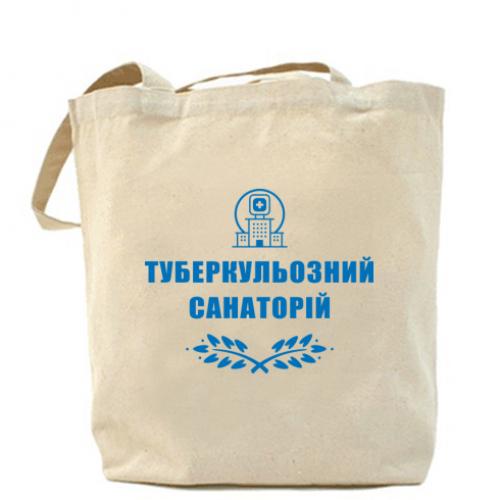 Шоппер "Туберкулезный санаторий" Бежевый (15303443-11-191371)
