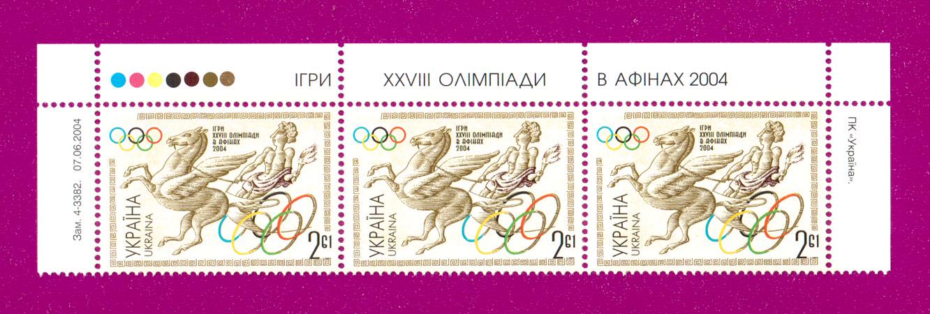 Почтовые марки Украины 2004 года верх листа игры XXVIII Олимпиады в Афинах (200450003) Почтовые марки Украины 2004 года верх листа игры XXVIII Олимпиады в Афинах (200450003)