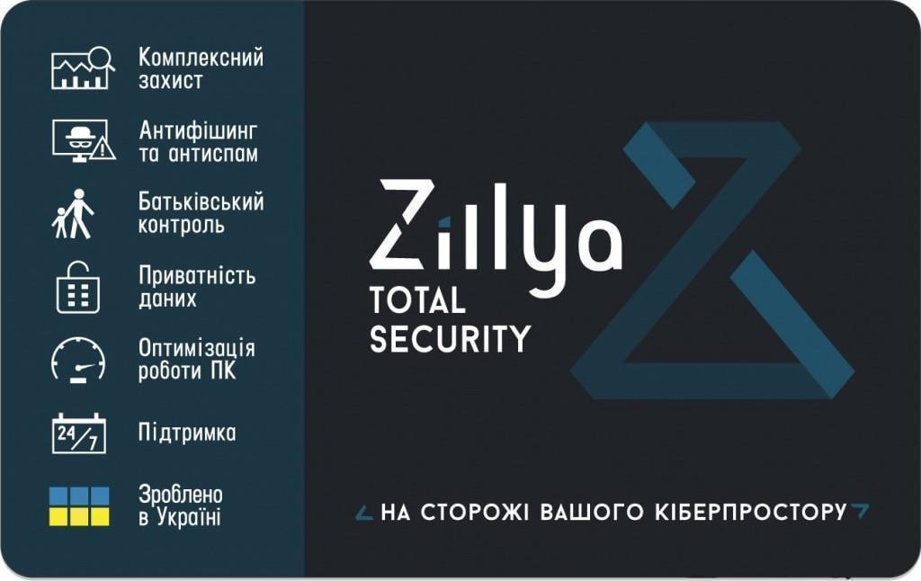 Антивірус Zillya Total Security з ліцензією на 1 рік на 2 пристрої