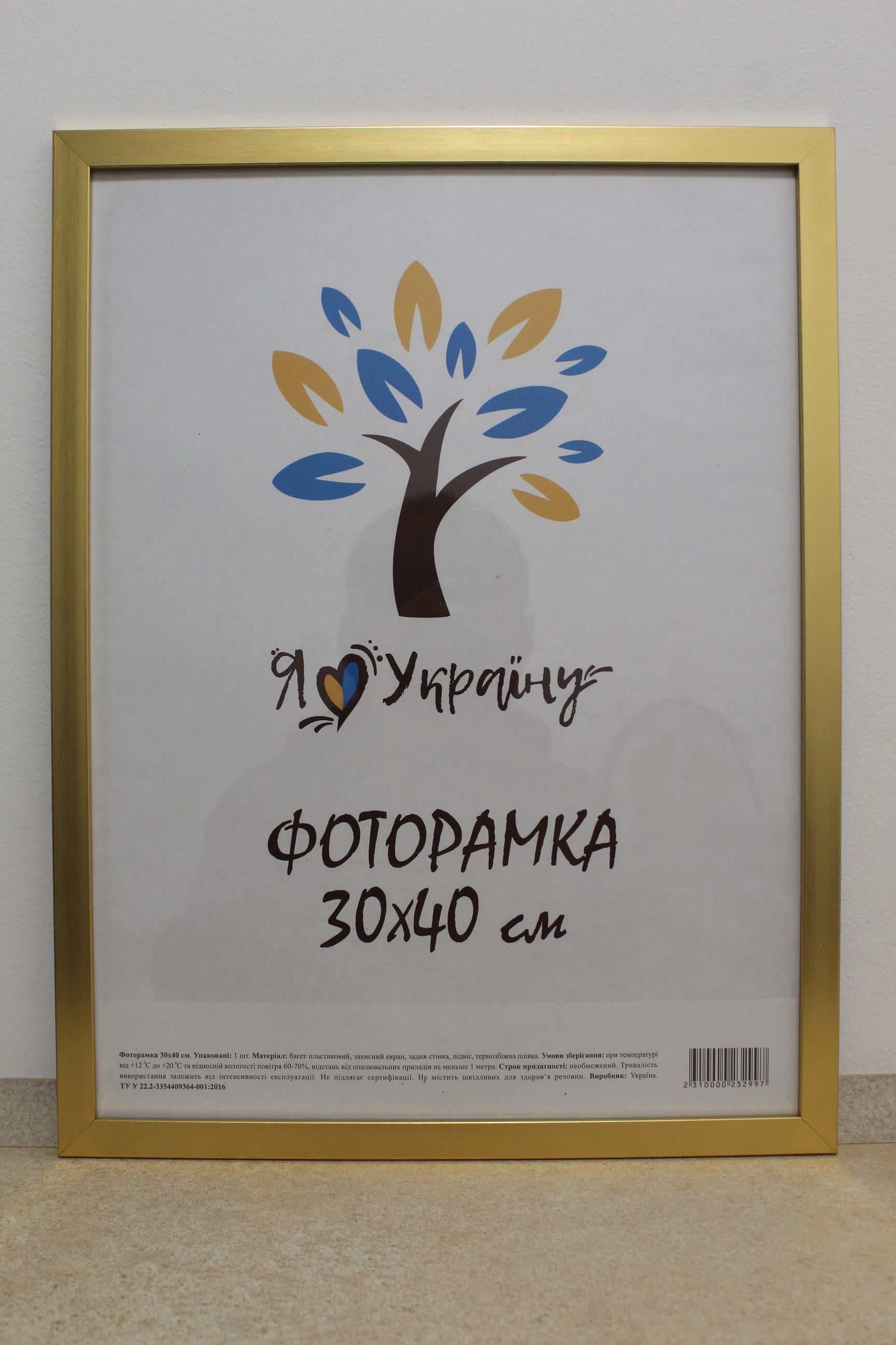 Фоторамка UAFRAME 1611-2854 стекло/картон 30х40 см Золотой (19218148)