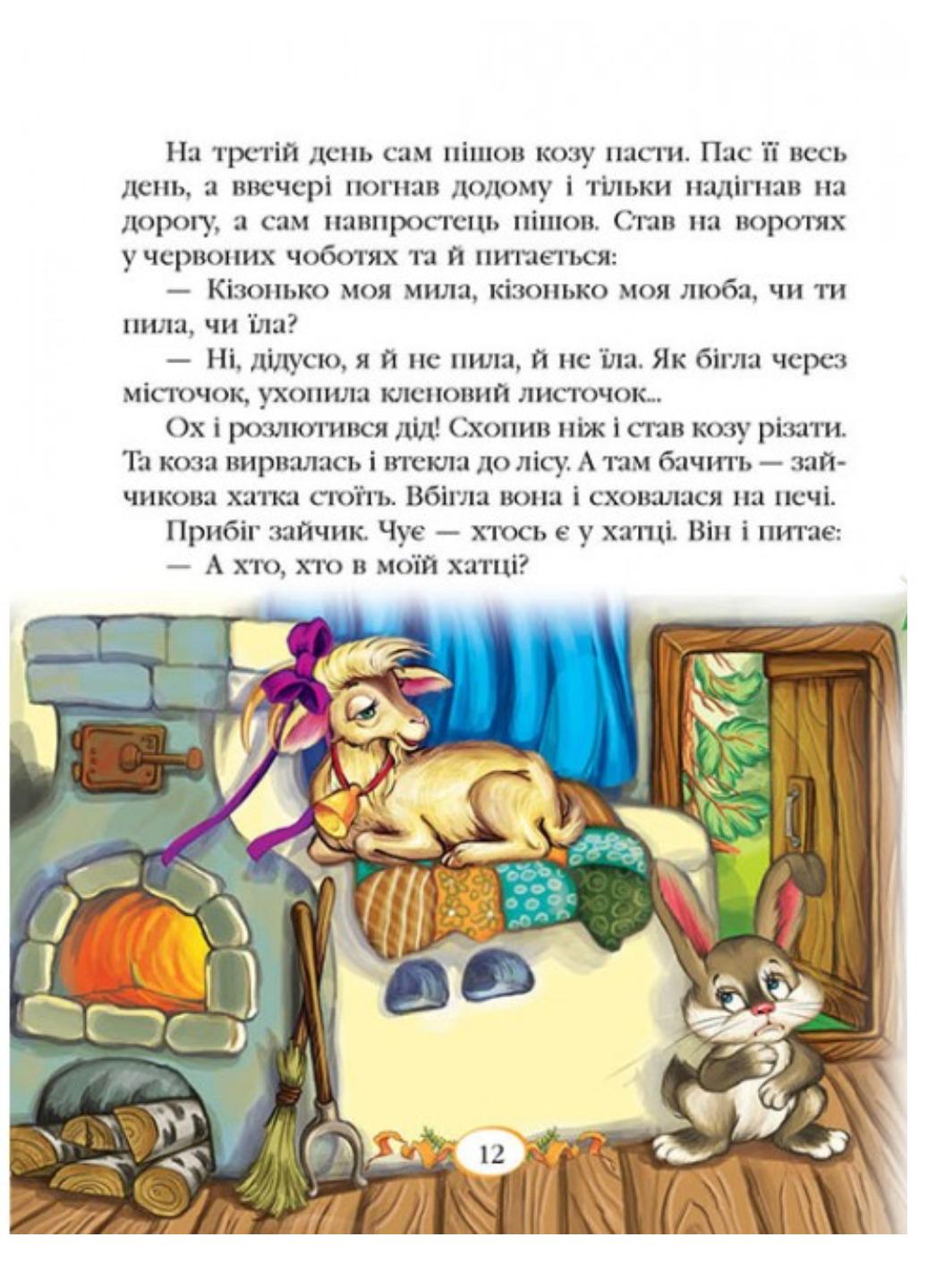 Книга "Казки для малят 7 казок" Веселка - фото 3