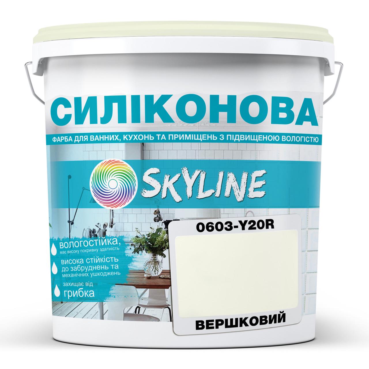 Фарба для вологих приміщень Skyline 0603-Y20R силіконова 5 л Вершковий (2589082015) - фото 1