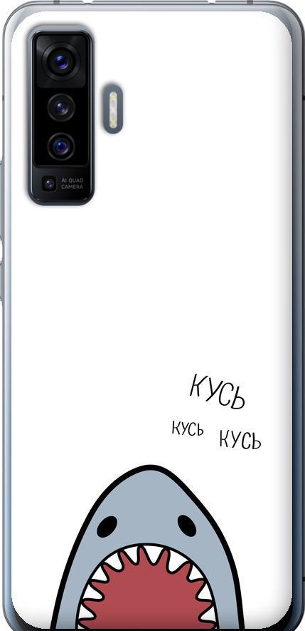 Чехол на Vivo X50 Акула (4870u-1955-42517) Чехол на Vivo X50 Акула (4870u-1955-42517)