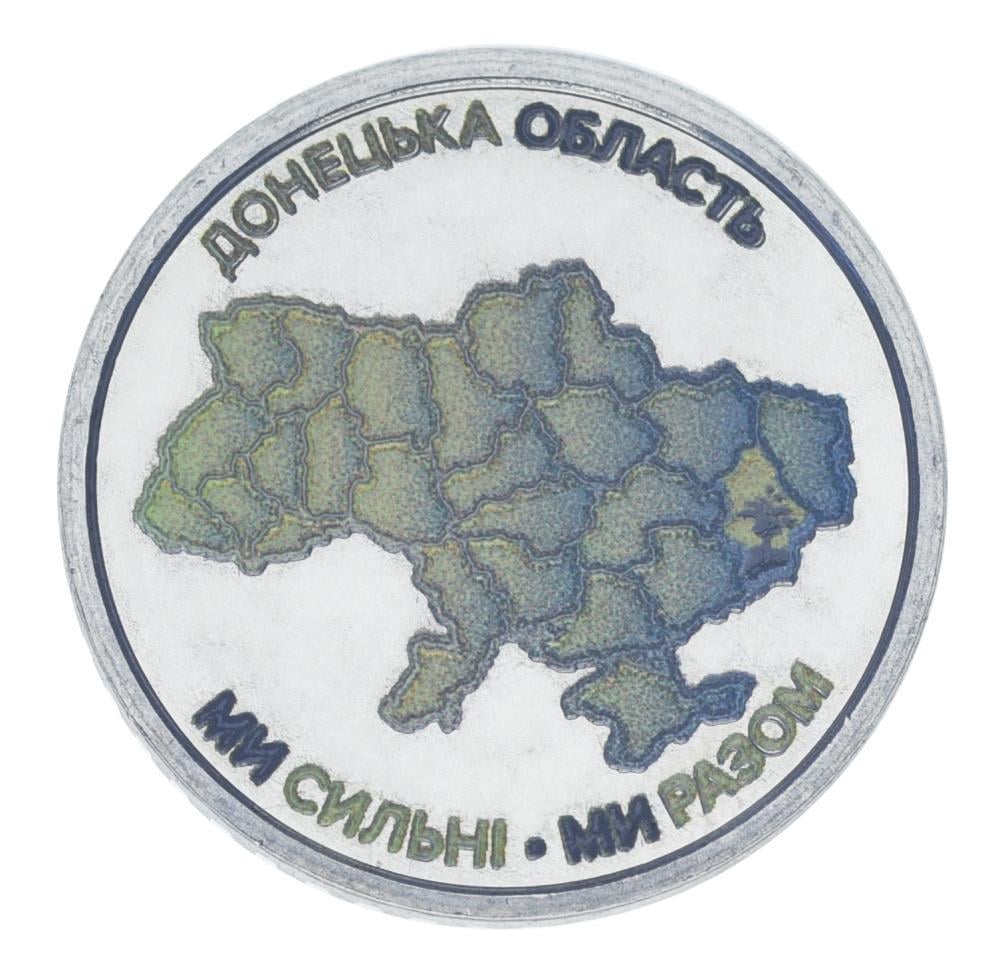 Колекційна монета Україна 10 гривень 2025 UNC Ми сильні. Ми разом-Донецька область Кольорова (М23897)
