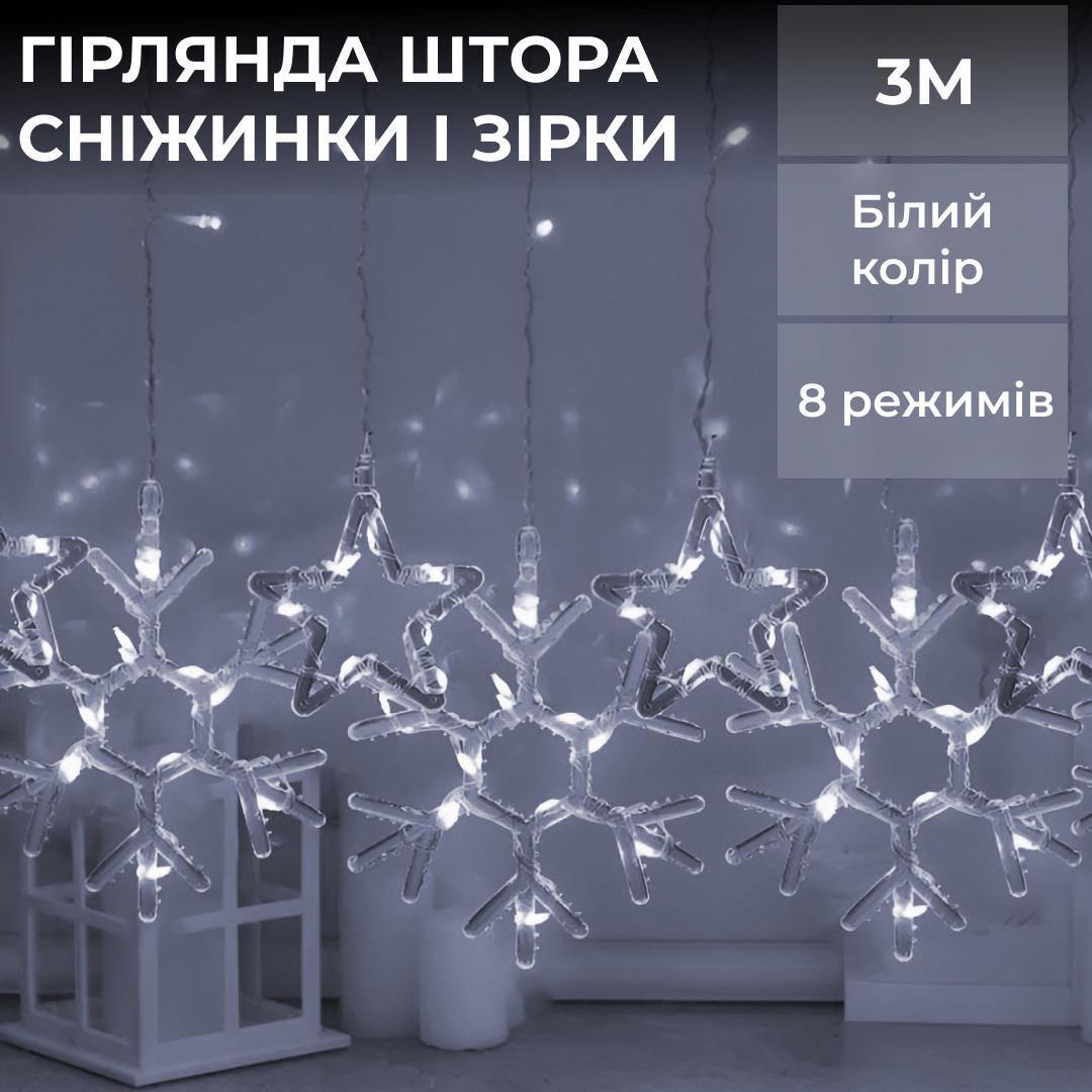 Гірлянда штора Сніжинка та зірка 145 LED 3х0,9 м 10 шт. Білий - фото 6