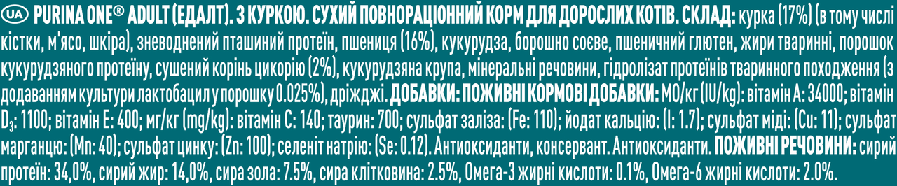 Сухий корм для дорослих котів Purina One комплекс Bifensis з куркою 450 г (8445290071880) - фото 3