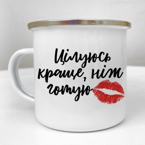 Кружка металлическая Camper "Цілуюсь краще, ніж готую" 250 мл (KRM_23S057)