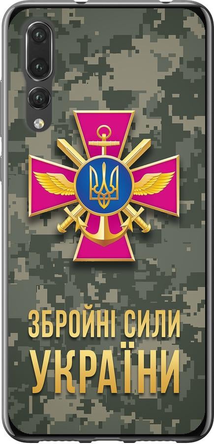 Чехол на Huawei P20 Pro ЗСУ (5269t-1470-42517)