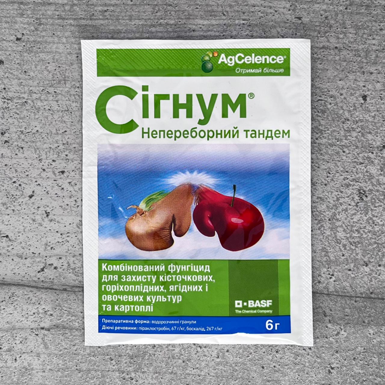 Фунгицид Сигнум 6 г (1977)