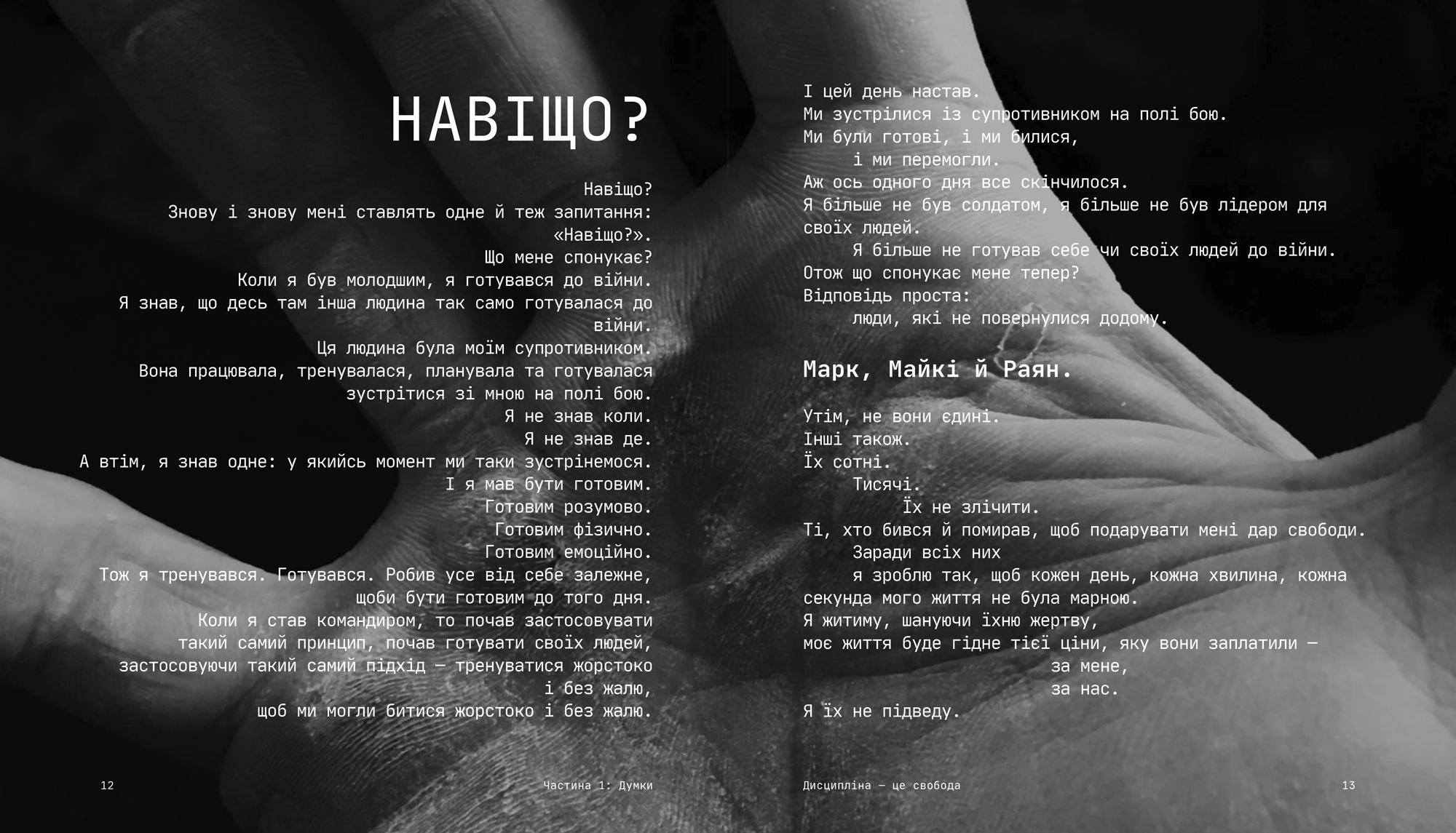 Книга "Дисципліна-це свобода" Джоко Віллінк - фото 6