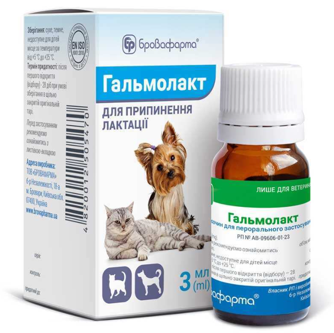 Гольмолакт 3 мл