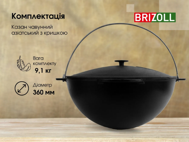 Котел чугунный азиатский Brizoll с чугунной крышкой 10 л (KA10-1) - фото 6 Котел чугунный азиатский Brizoll с чугунной крышкой 10 л (KA10-1) - фото 6
