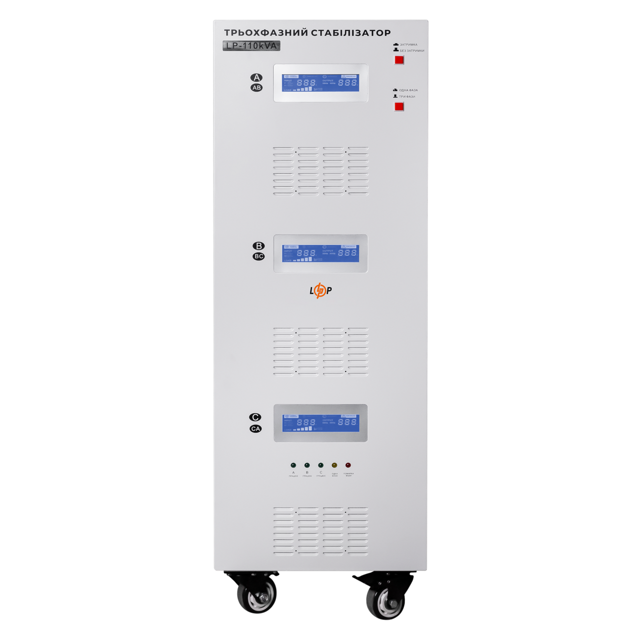 Стабілізатор напруги LP-110kVA 3 phase 80000 Вт - фото 1 Стабілізатор напруги LP-110kVA 3 phase 80000 Вт - фото 1