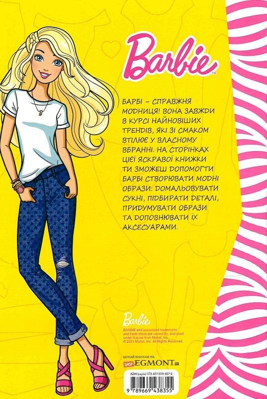 Книжка-розвивайка "Barbie. Стиліст для Барбі" (1795791506) - фото 2