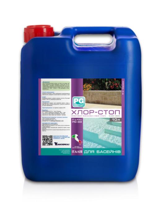Хлор-стоп жидкость 10 л (PG-33)