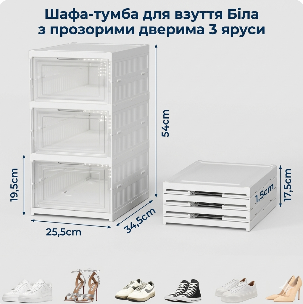 Шафа портативна для взуття з прозорими дверцятами