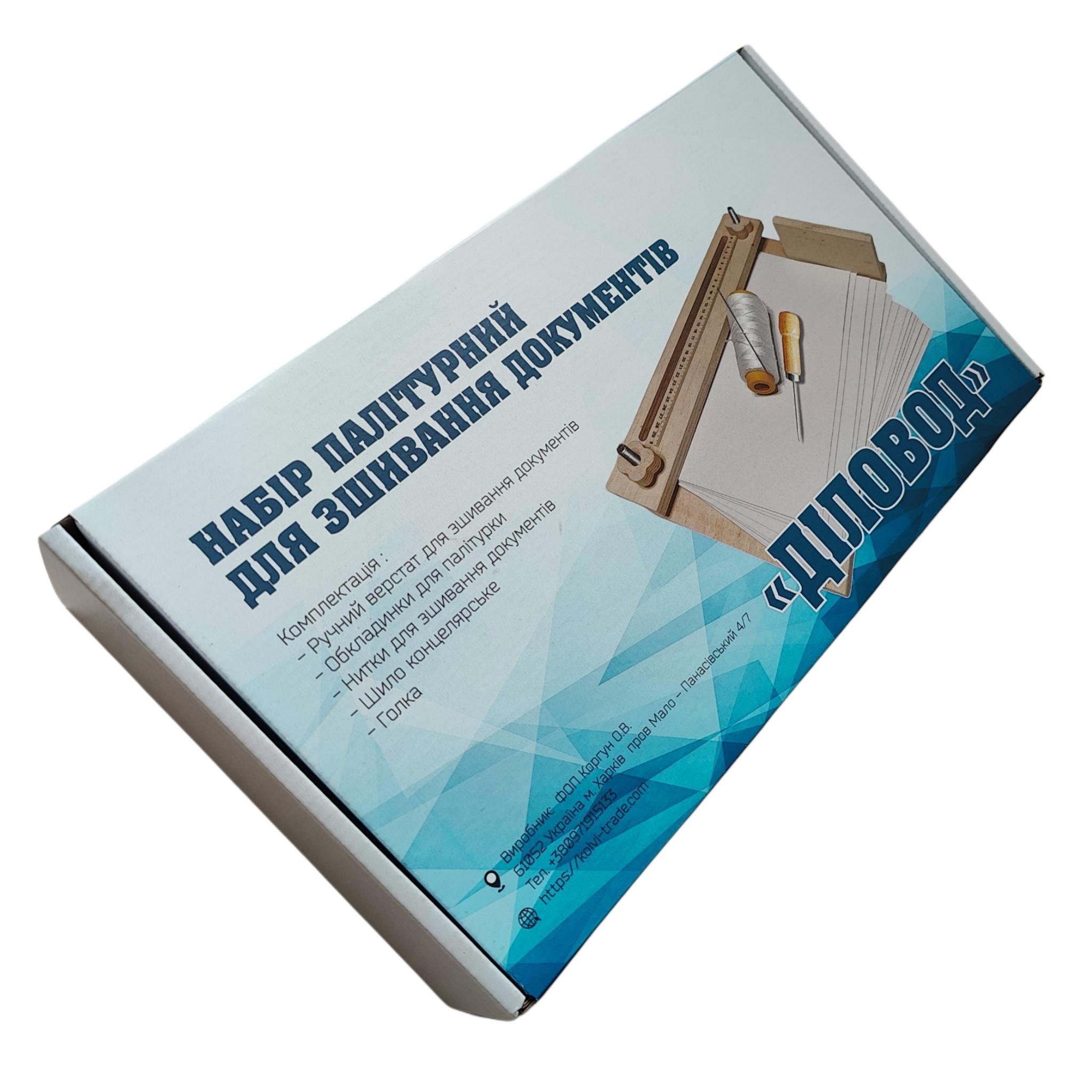 Комплект для палітурки документів ДІЛОВОД на 50 архівних справ (NАB-ДЛХР-CPU+50KPL-А4+KN-2)