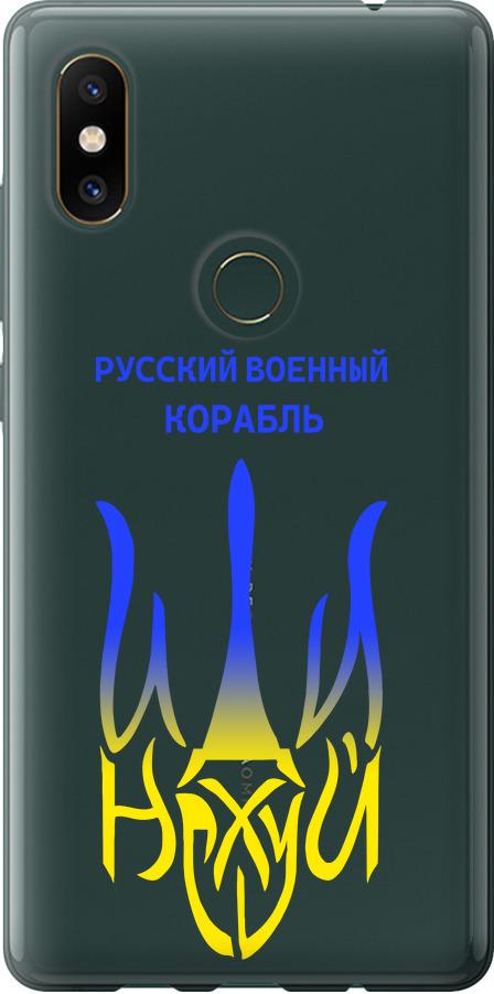 Чехол на Xiaomi Mi Mix 2s Русский военный корабль иди на v7 (5261u-1438-42517) Чехол на Xiaomi Mi Mix 2s Русский военный корабль иди на v7 (5261u-1438-42517)