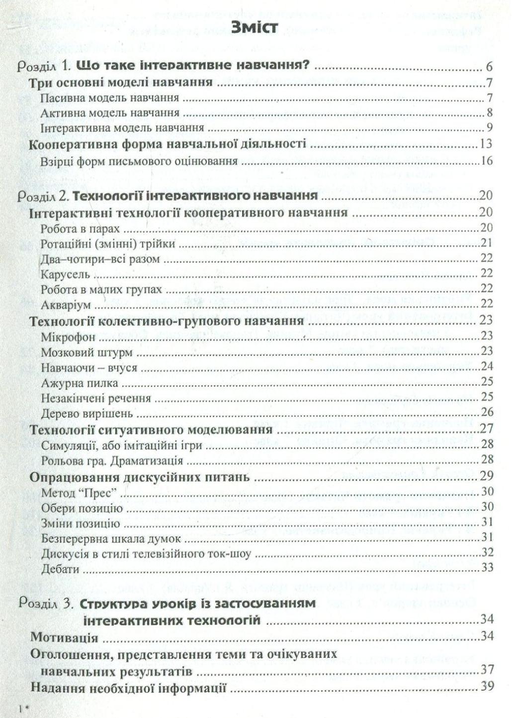 Интерактивные технологии обучения в начальных классах. Дивакова И., 978-966-634-338-6 - фото 2 Интерактивные технологии обучения в начальных классах. Дивакова И., 978-966-634-338-6 - фото 2