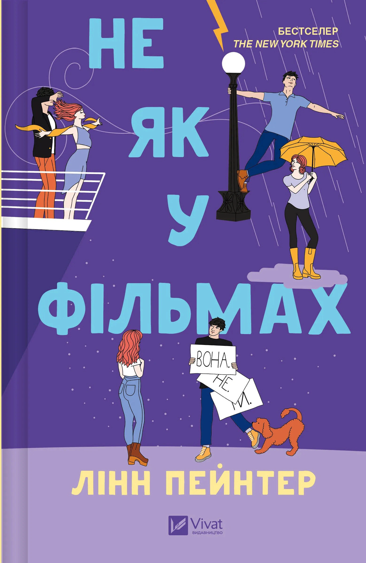 Книга «Не як у фільмах. Краще, ніж у фільмах. Книга 2» Лінн Пейнтер 9786171709737 Книга «Не як у фільмах. Краще, ніж у фільмах. Книга 2» Лінн Пейнтер 9786171709737