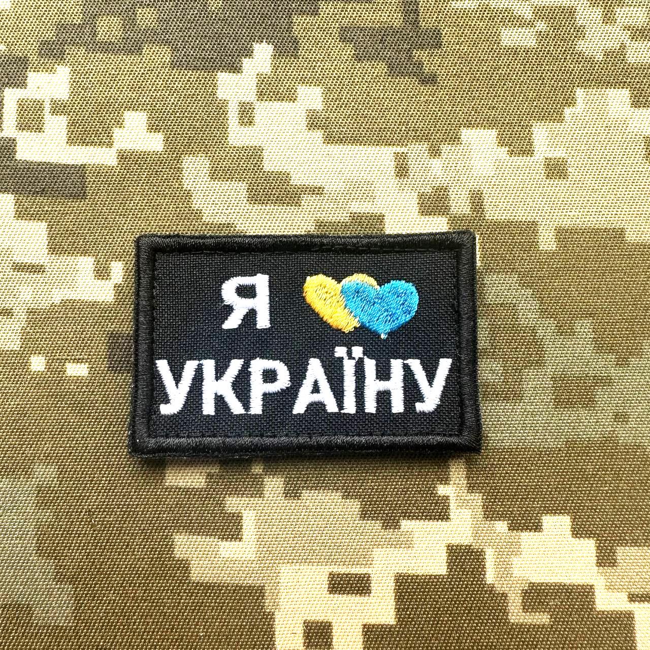 Шеврон ''Я люблю Україну'' (081)