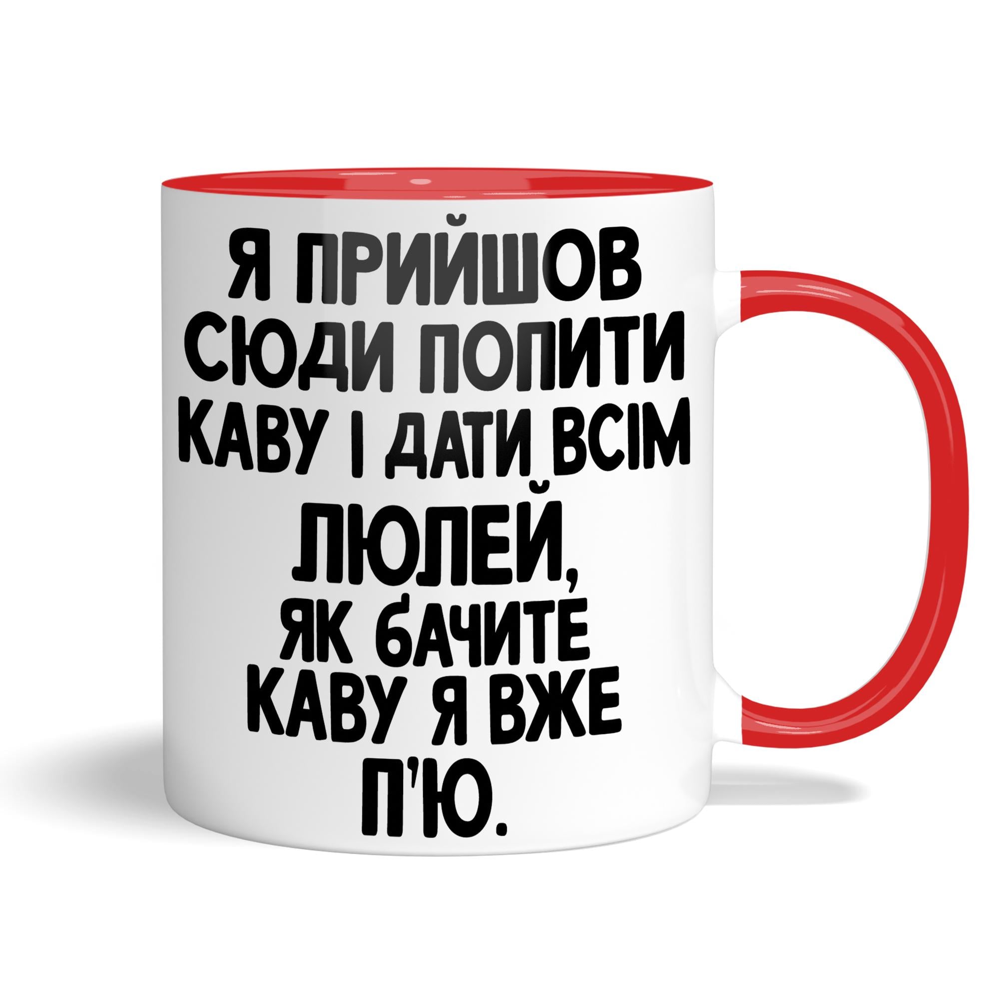 Чашка WONKEY "Я прийшов сюди попити каву і дати всім люлей" 330 мл (23006RUA)