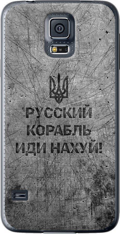 Чехол на Samsung Galaxy S5 g900h Русский военный корабль иди на v4 (5223u-24-42517)