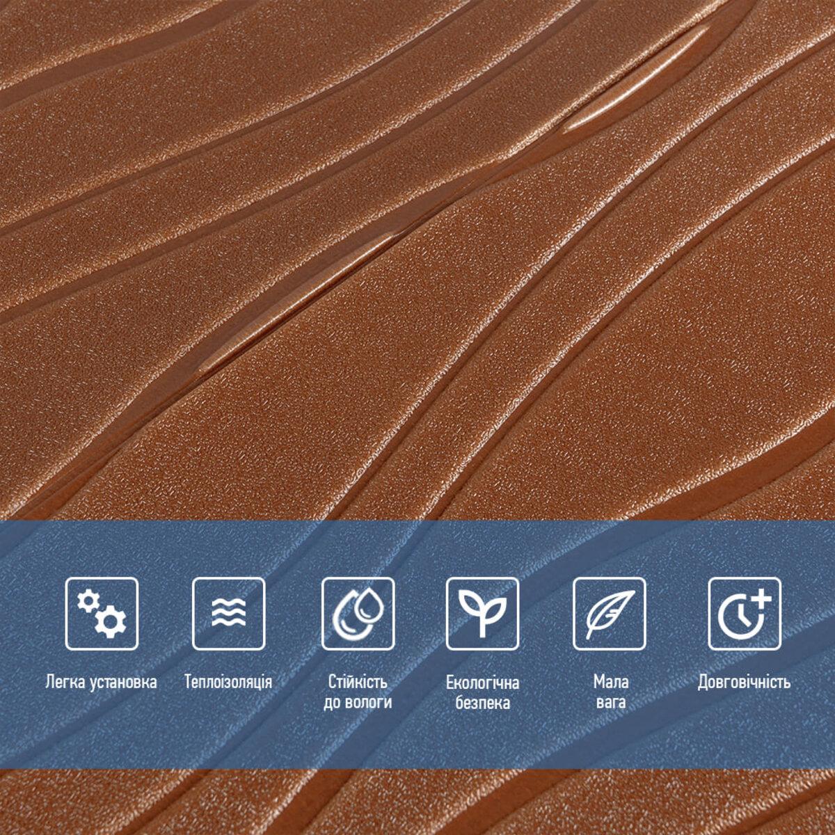 3D-панель самоклеющаяся декоративная потолочно-стеновая коричневые волны 700x700x7 мм 366 (SW-00000849) - фото 4