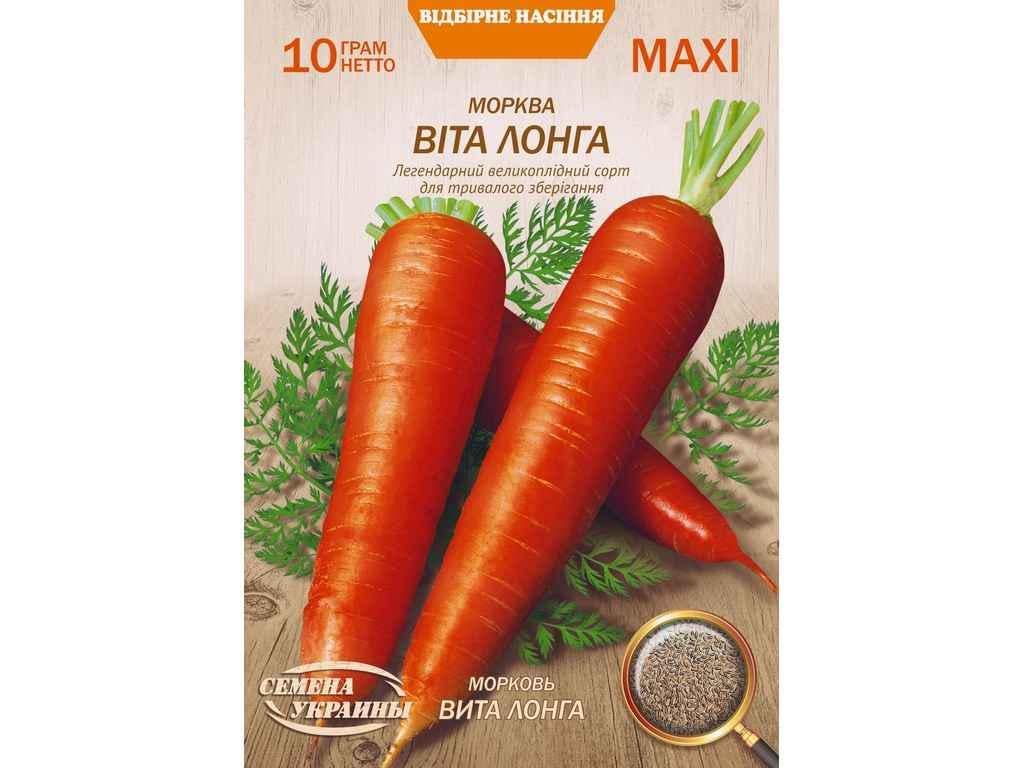 Семена Морковь Насіння України Макси ВИТА ЛОНГА 10 г 10 пачек (998684)