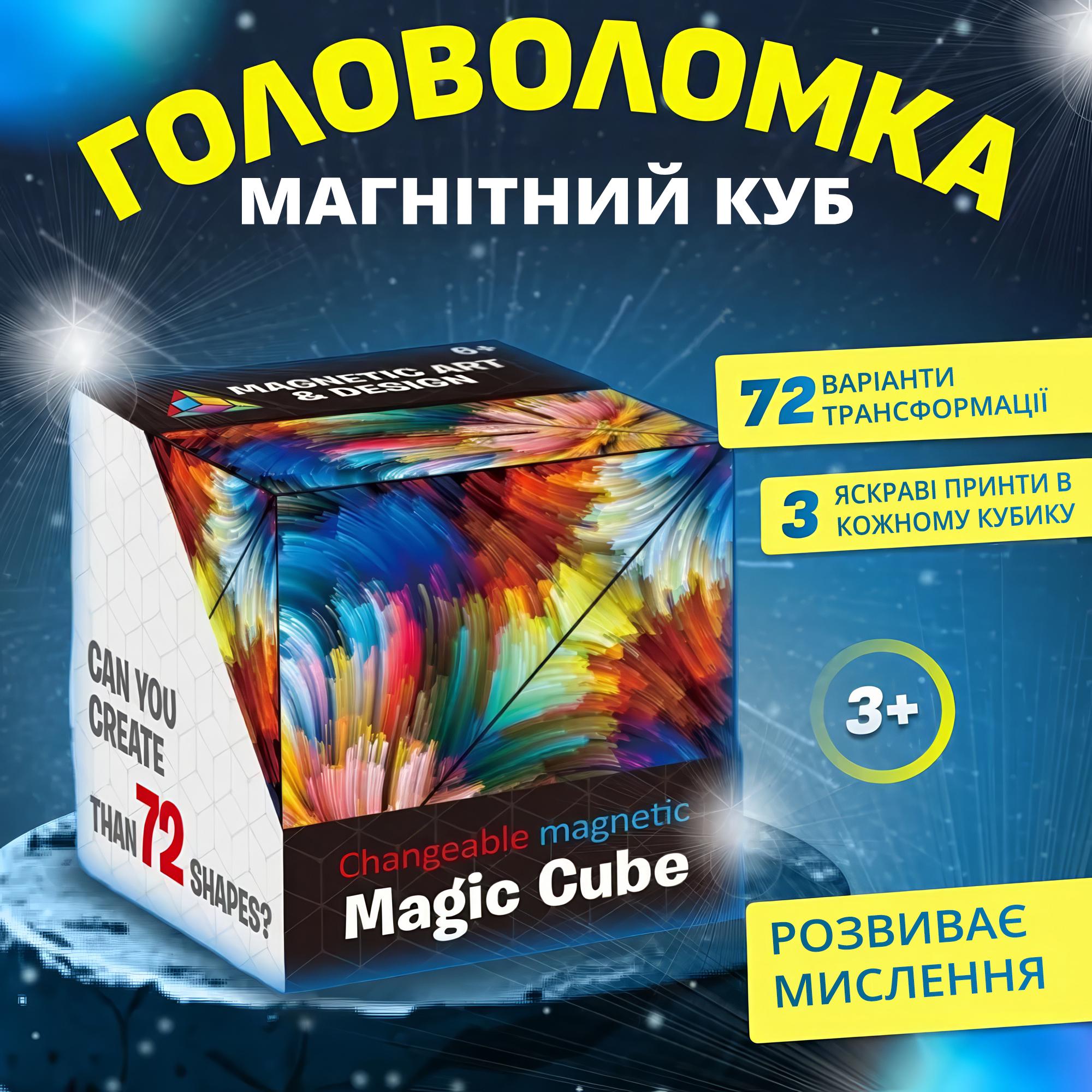 Головоломка 3D Магнитный куб антистресс (MAGKUB-0021) - фото 2