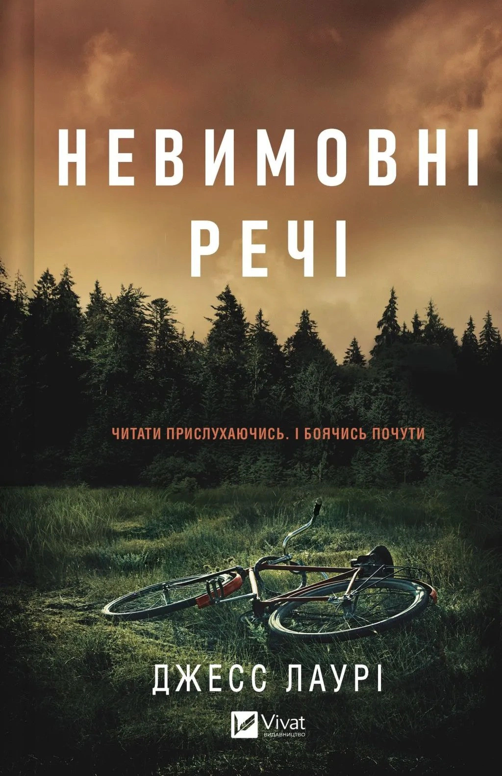 Книга Джесс Лаурі «Невимовні речі» 9786171714205