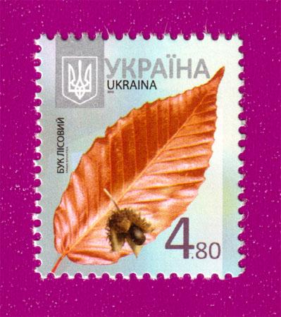Почтовая марка Украины 2012 года 8-й стандарт Бук лесной 4,80 (201230003)