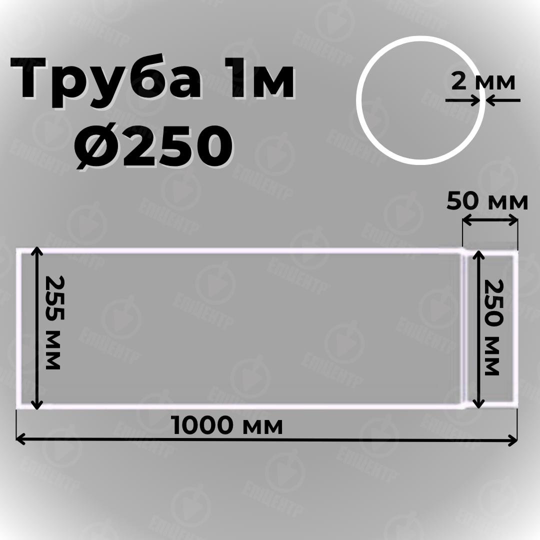 Труба дымоходная Stahl System 100 см Ø 250 2 мм (RS250/1) - фото 3 Труба дымоходная Stahl System 100 см Ø 250 2 мм (RS250/1) - фото 3