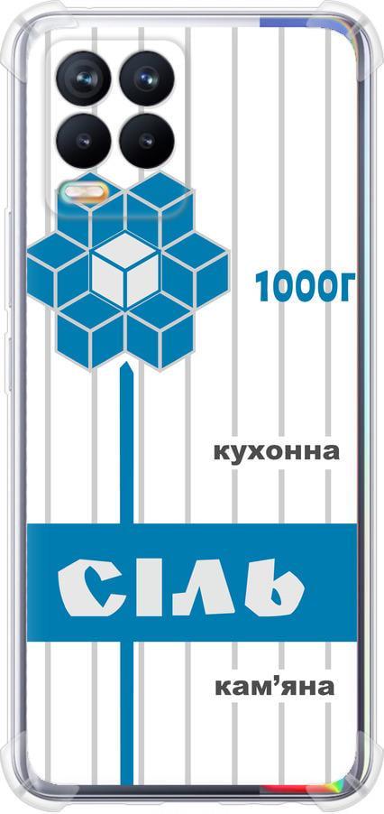 Чехол на Realme 8 Соль UA (5625sp-2303-42517)