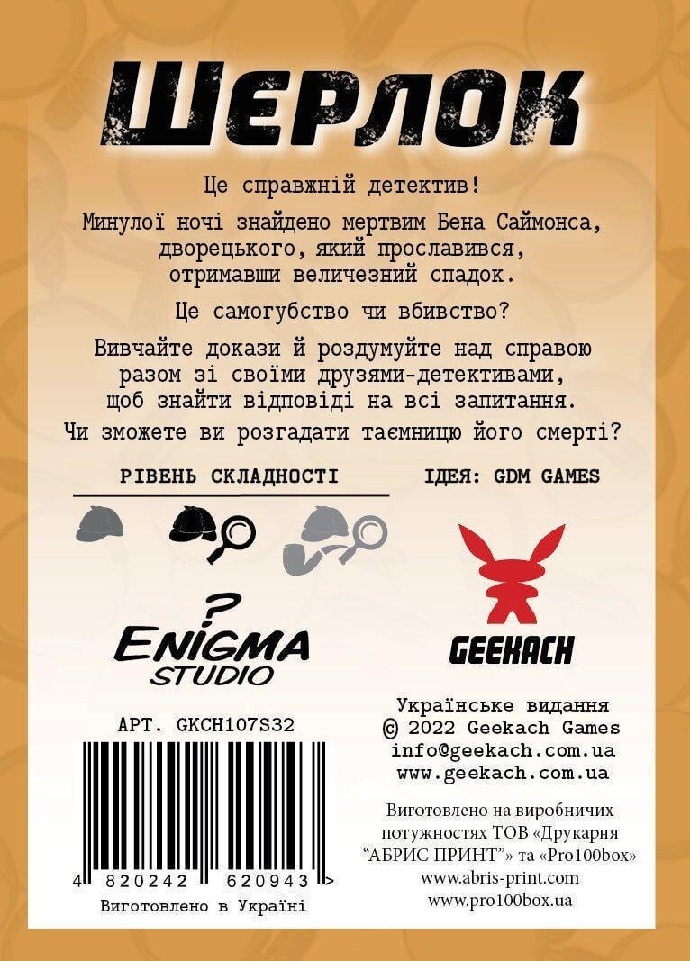 Настольная игра Шерлок. Дворецкий (GKCH107S32) - фото 3